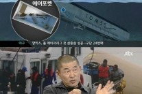 송옥숙 남편, 이종인 대표 “세월호 공기주입,  다이빙벨 투입은…”