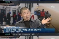 송옥숙 남편 이종인, JTBC서 해난구조 전문가로.. ‘다이빙벨’ 언급