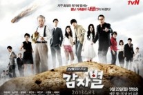 tvN, ‘감자별’ 결방 결정..세월호 침몰 사고 애도