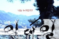 김기덕 감독, 직접 제작 ‘일대일’ 특별포스터 공개 ‘나는 누구인가?’