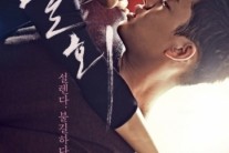 ‘밀회’, 21일 22일 결방 확정‥뉴스 특보 대체