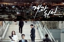 ‘개과천선’, 서로 다른 길 걷는 인물들..공식 포스터 공개