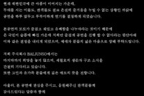 레이블 BALJUNSO, 공연 ‘비몽사몽’ 세월호 침몰사고로 연기