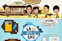 유일한 예능 ‘사남일녀’-'나 혼자 산다’, 시청률 하락