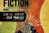 화이팅대디-소설-르메리무스, 합동 콘서트 ‘May In The Fiction’ 개최