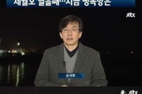 손석희 옷, 팽목항 현지 진행으로 나흘째 단벌 신사
