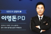 먹거리 X파일 이영돈PD,  사의 표명 ‘앞으로 행보는?’