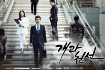 ‘개과천선’ 볼만한 법정드라마 나왔다