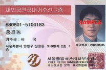 재외국민 국내거소신고제 2016년 7월 폐지