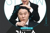 ‘김부자쇼’ 김구라-김동현, 국내 최초 ‘부자(父子) MC’로 나서