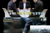 썰전 김구라, 세월호 침몰 동영상 접한 뒤 침묵