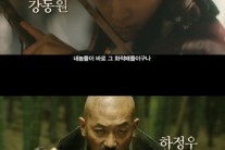 ‘군도’ 예고편, 하정우 “강동원 모가지를…” ‘섬뜩’