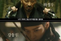 ‘군도’ 예고편 공개 ‘삭발’ 하정우 vs ‘장발’ 강동원 매력대결