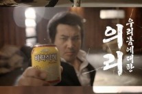 김보성 비락식혜, 이틀만에 조회수 폭발 “으리으리~”