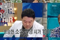 ‘라디오스타’ 송승헌 “빌딩 투자 성공…130억 올라”