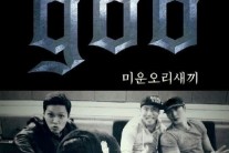 god ‘미운 오리새끼’ 컴백, 윤계상까지 완전체…“수익금 기부”