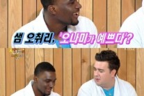 샘 오취리 “오나미, 마음-몸매 예쁘다! 하지만 ‘우결’은…”