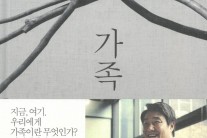 김태욱, 가족 의미 일깨우는 책 ‘가족’ 수익금 세월호 유가족에게 기부