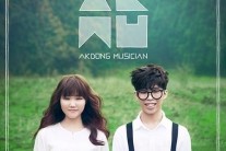 악동뮤지션, 5주 연속 앨범 톱20-아티스트 톱20 ‘1위’