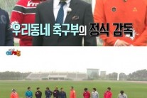 구자명, ‘우리동네 예체능’서 최대한 편집