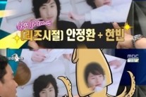 ‘라디오스타’ 안정환 리즈시절, “현빈이 오징어?”