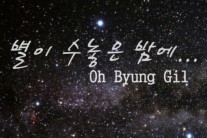 ‘위탄3’ 오병길, 신곡 ‘별이 수놓는 밤에’ 공개