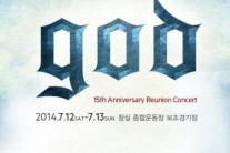 god 콘서트 예매 폭주, 13분만에 매진…‘국민가수’ 제 2의 전성기?