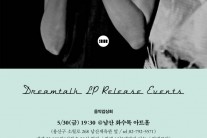 3호선버터플라이, 정규 4집 ‘Dreamtalk’ 한정판 LP 27일 발매…30일 음감회 개최