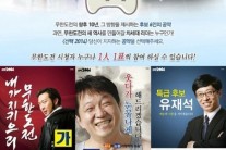 무한도전 온라인투표 마감, “차세대리더는?”…본 투표 22일부터