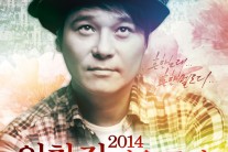 [세월호 침몰] 임창정, 전국투어 수익금 일부 참사 피해자 위해 기부