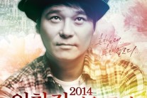 임창정, 전국투어 공연수익금 일부 세월호 피해자 위해 기부!