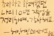 허밍어반스테레오, 데뷔 10주년 소감 고운 손글씨에 담았다 ‘허밍체 탄생’