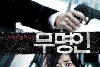 ’무명인‘ 니시지마 히데토시, “김효진에 감동했다”…무슨 일?