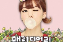 프린세스 디지즈, 싱글 ‘매력덩어리’ 공개