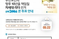 무한도전 온라인 투표, 오늘(22일) 여의도-동대문 투표 시작 ‘기대’