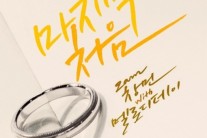 2AM 창민-멜로디데이, 러브송 ‘마지막 처음’ 발표