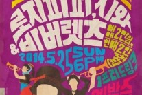‘폼나는 그녀들’, 실력파 여성 싱어송라이터 대거 참여