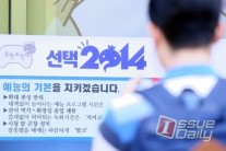 ‘무한도전’, ‘선택2014’ 출구조사 집계..방송 통해 결과 공개