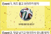 SBS 월드컵 뉴스퀴즈 ‘티키타카’ 서비스 진행