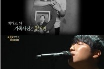 김진호 가족사진, 출연진 관객 모두 눈물 바다 만든 사연은