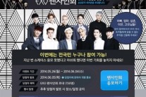 삼성뮤직, 엑소 팬사인회 개최…벌써부터 경쟁 치열
