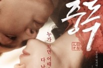 ‘인간중독’, 박스오피스 2위로 꾸준한 흥행세 과시