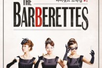 아카펠라 그룹 바버렛츠, 첫 정규 앨범 ‘바버렛츠 소곡집 #1’ 발매