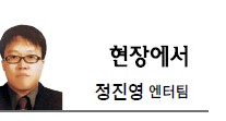 <현장에서 - 정진영> 한류 외연 확장의 열쇠