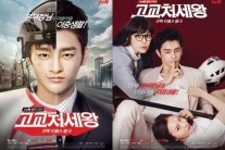‘고교처세왕’ 2종 포스터 공개..서인국 이중매력 ‘시선압도’