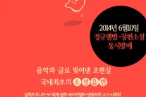 소설과 음악의 결합이 빚어낸 초현실…소설 음반 ‘가상의 씨앗 슘’ 6월 10일 발매