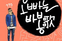 팝피아니스트 에이브, 싱글 ‘오빠는 바봉가’ 공개