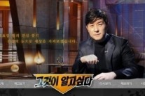 ‘그것이 알고 싶다’ 결방, ’2014 희망TV SBS’로 대체