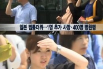 일본 찜통 더위, 최고 26.6도까지 치솟아…3명 사망에 수백명 병원 실려가