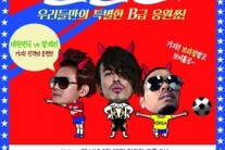 마리오-노라조, 브라질월드컵 한국 경기 응원 콘서트 연다